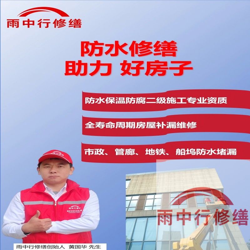 邵阳雨中行修缮公司的服务范围涵盖建筑防水、结构修复及综合修缮三大领域，具体分类如下：